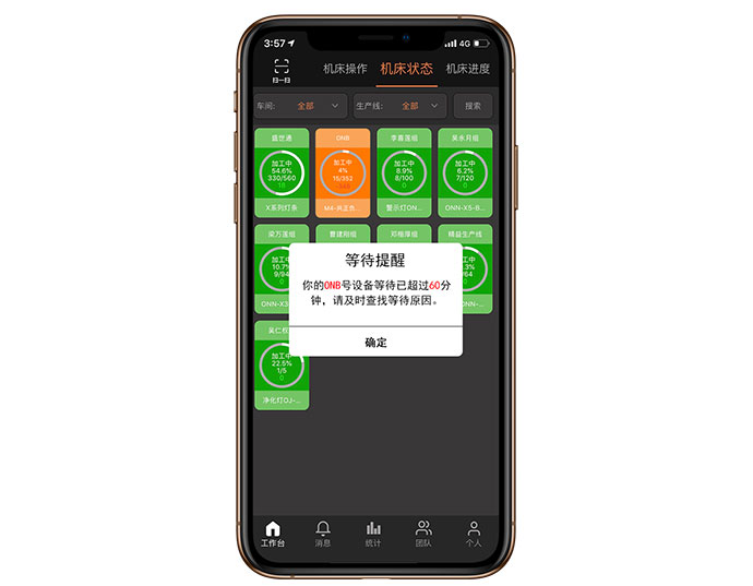 数字化工厂解决方案机床管家云