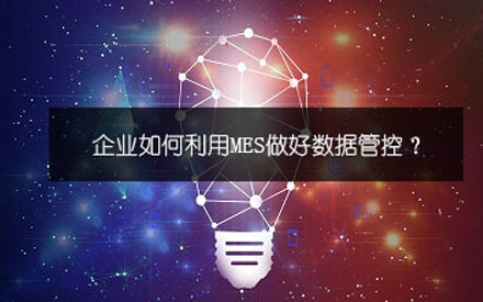 MES实施，是否应该从点到线。