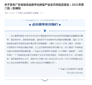 树字工厂MES系统加入广东省工业互联网产业联盟啦！