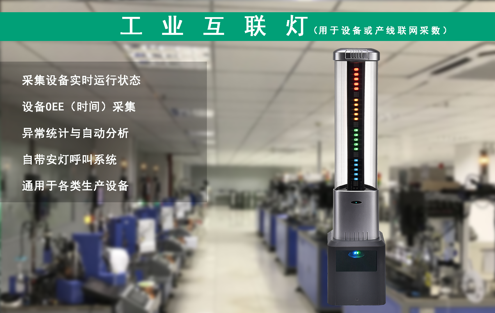 OEE采集硬件