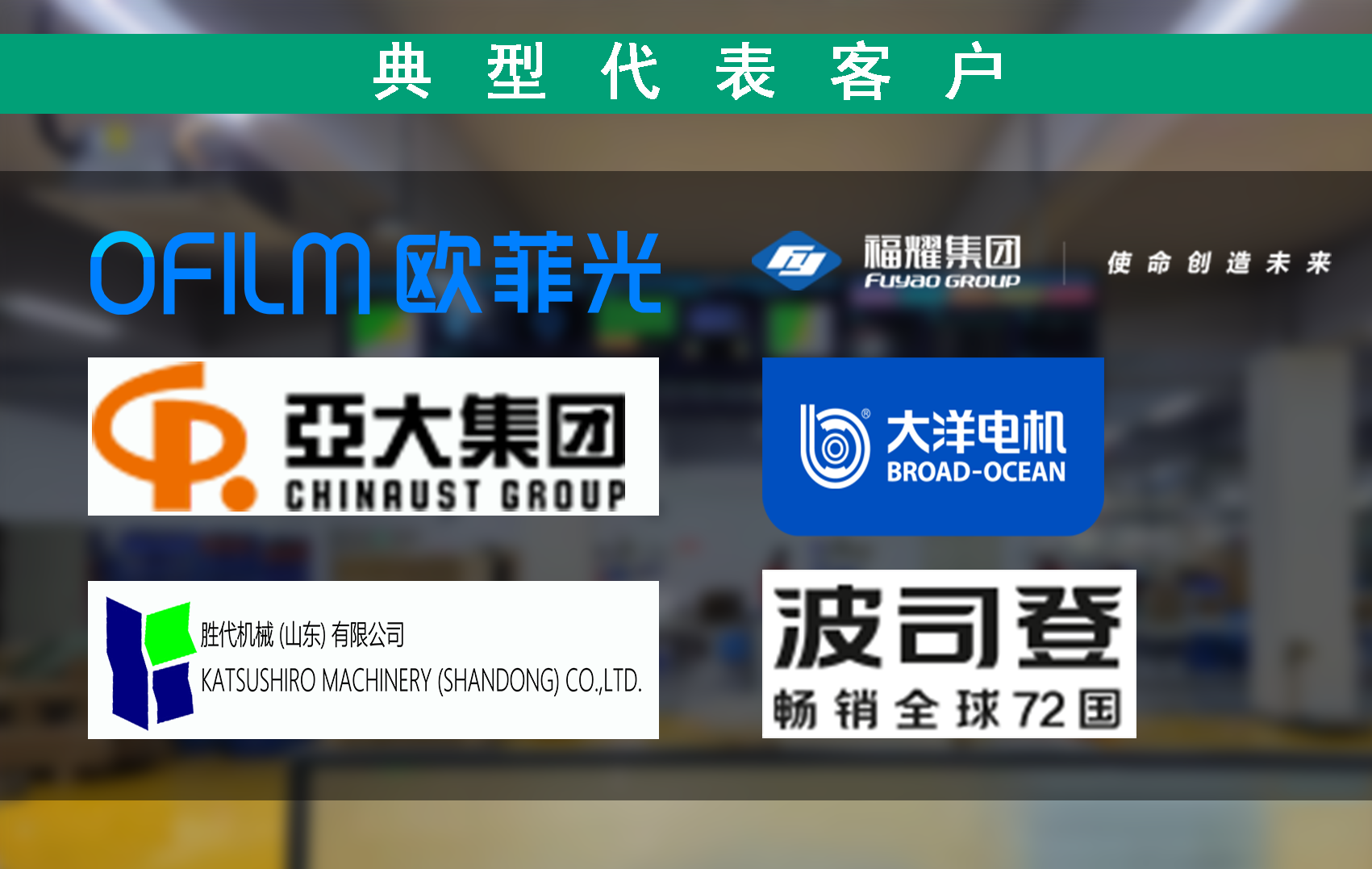 OEE采集客户案例