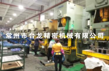 常州台龙精密上线树字OEE系统