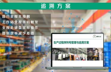 制造业工厂生产追溯一般怎么做?