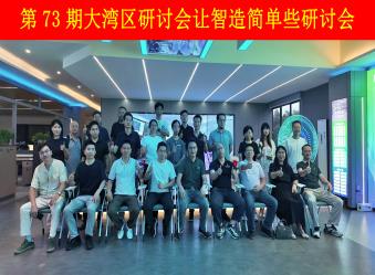 树字工厂第73期开放日-参观数字化示范基地