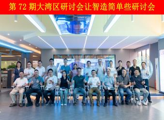 树字工厂第72期开放日-参观数字化示范基地