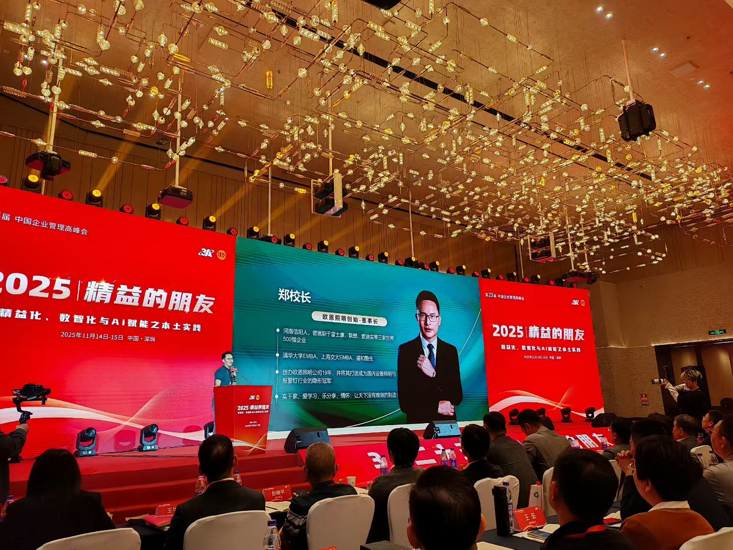 郑校长自我介绍