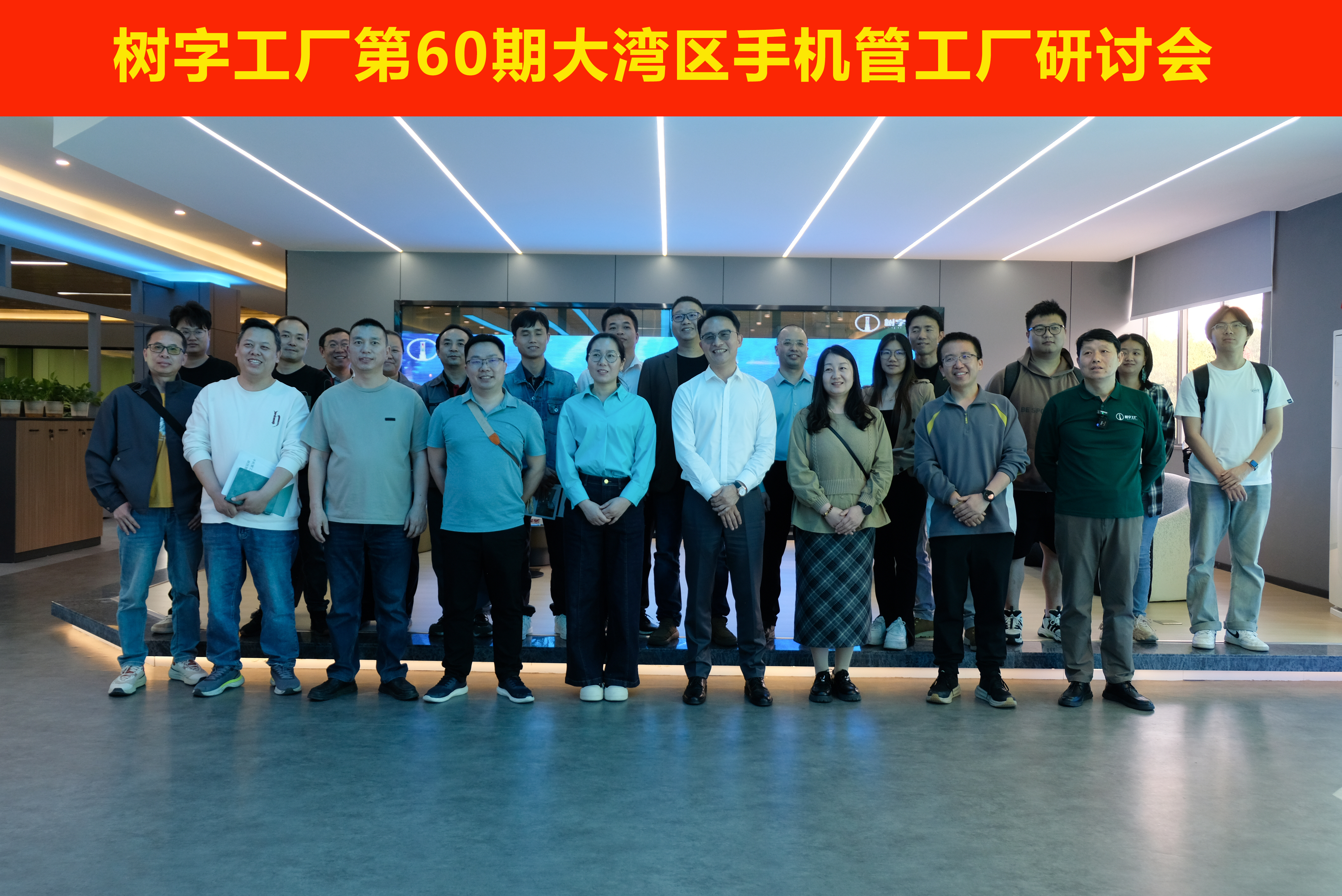 树字工厂第60期开放日-参观数字化示范基地