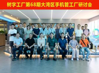 树字工厂第68期开放日-参观数字化示范基地