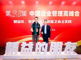 AI赋能手机管工厂 树字董事长郑校长亮相第23届中国企业管理高峰会分享增长密码