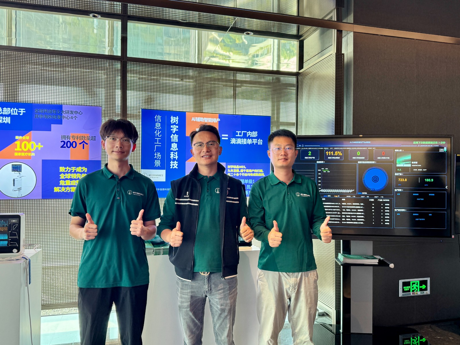 树字标品MES展厅