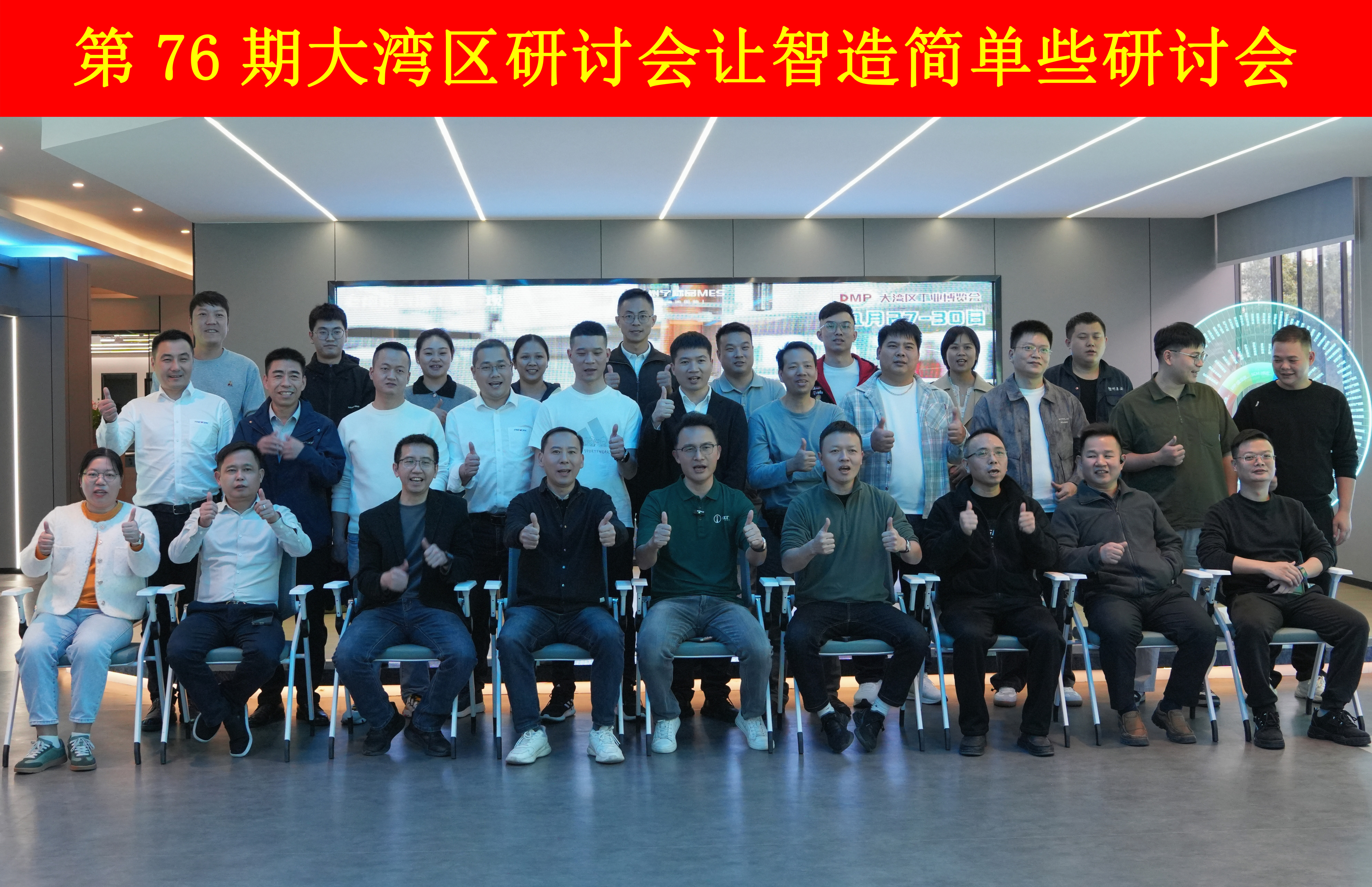 第76期大湾区研讨会