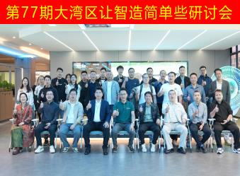 树字工厂第77期开放日-参观数字化示范基地 