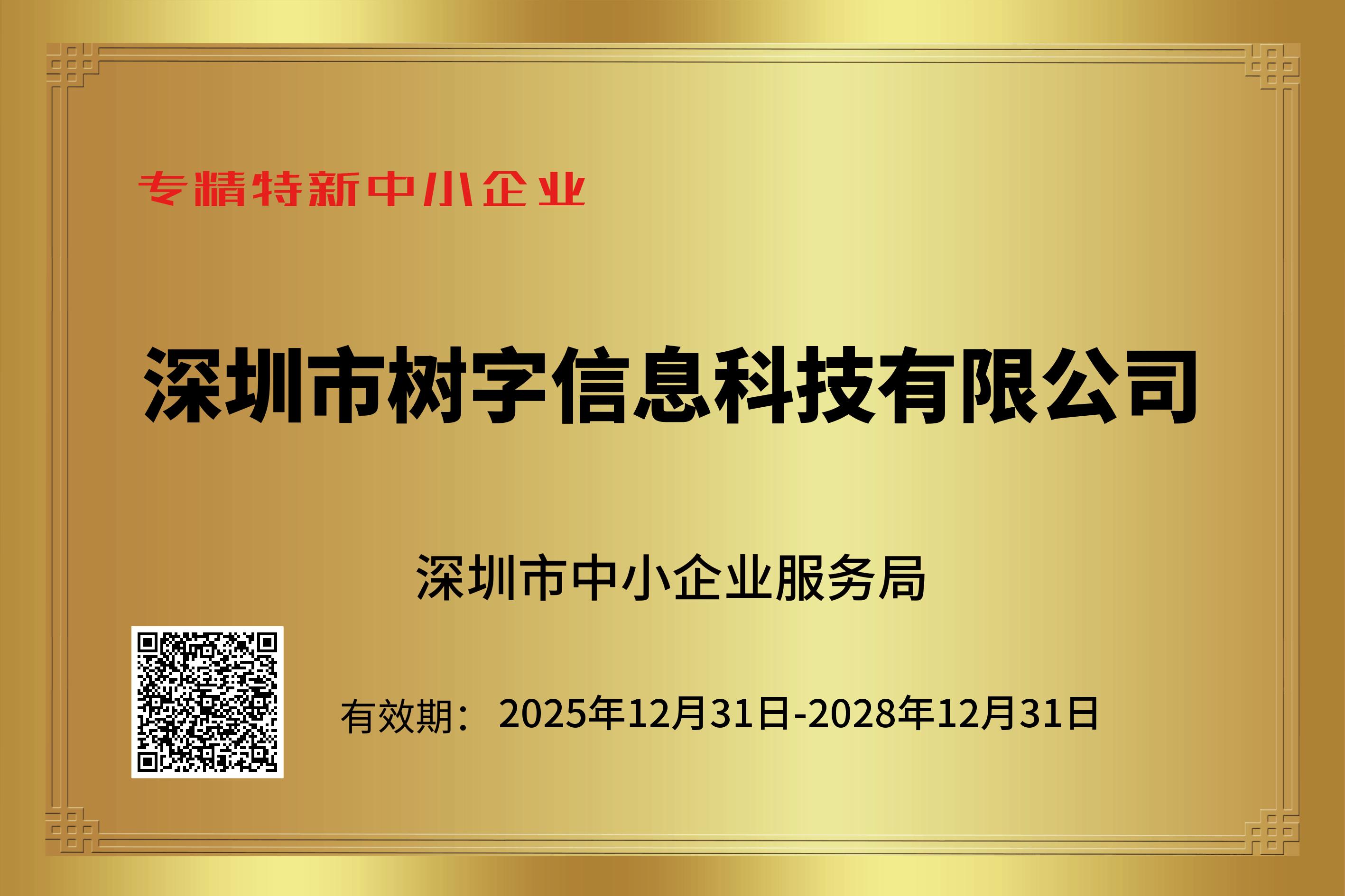 专精特新中小企业