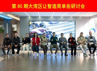 树字工厂第80期开放日-参观数字化示范基地