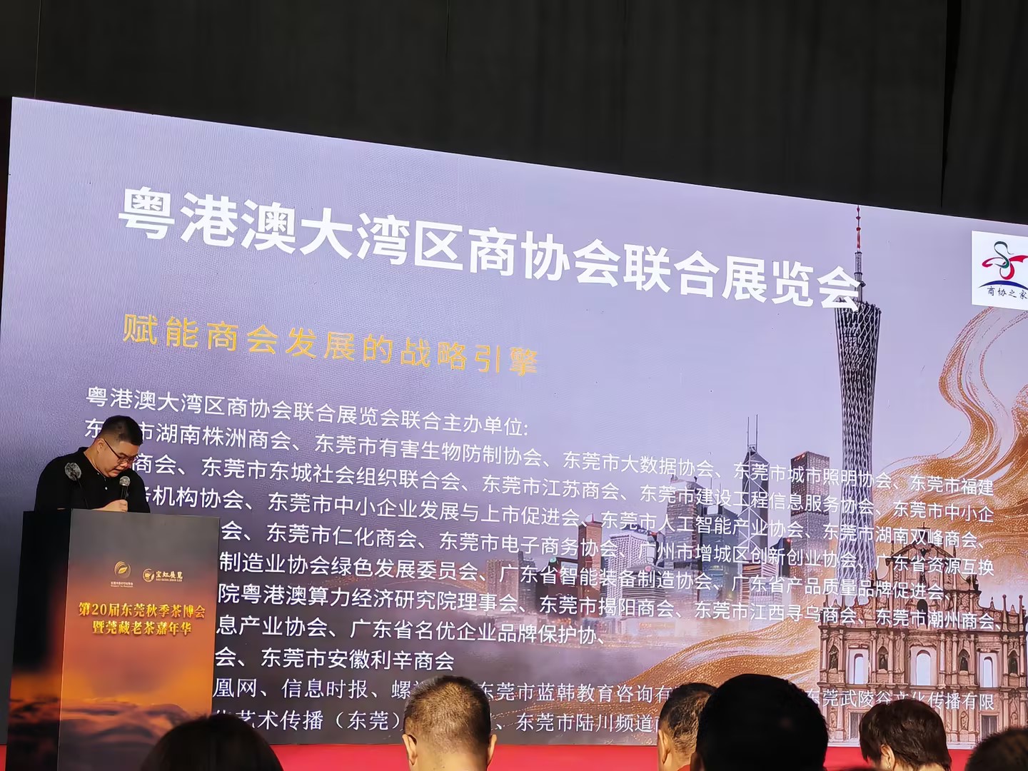 商协会联合展览会介绍