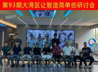 树字工厂第93期开放日-参观数字化示范基地